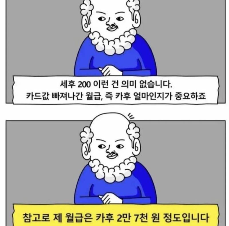 [잡담] 아 ㄹㅇ 공감 세후 얼마? 이런거 의미없는게 | 인스티즈