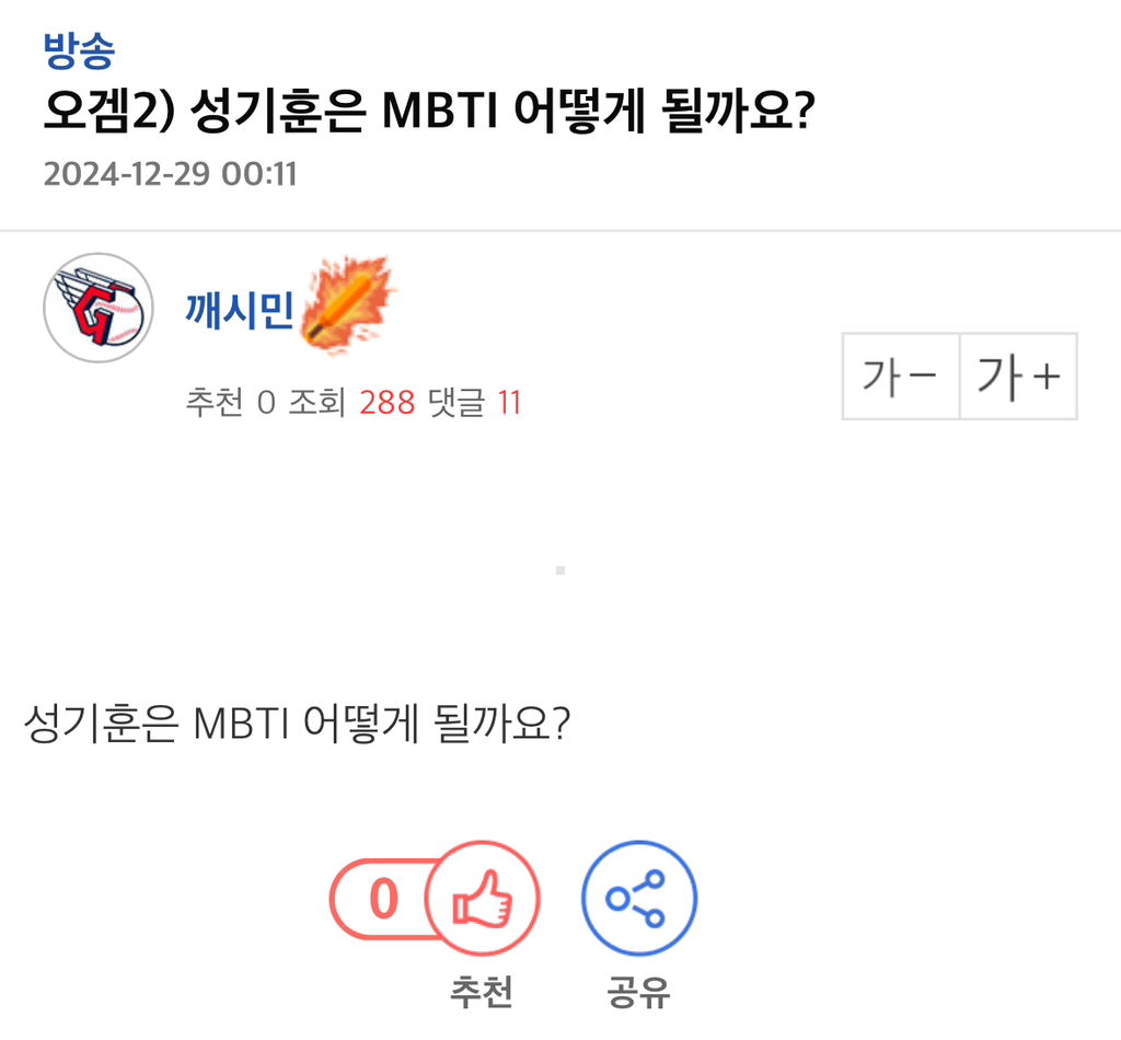 [잡담] 오징어게임 성기훈 mbti는 어떻게 될까 분석하는글 | 인스티즈