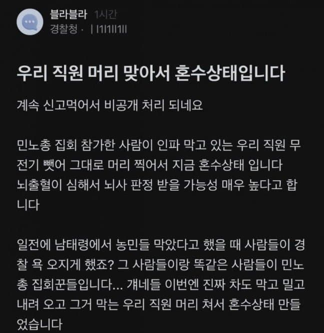 [정보/소식] 커뮤에선 쉬쉬하는중인 머리 폭행 당하고 뇌사판정 직전인 경찰.gif | 인스티즈