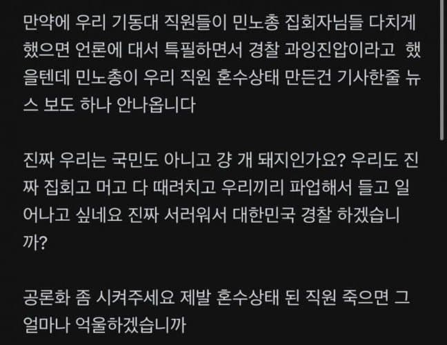 [정보/소식] 커뮤에선 쉬쉬하는중인 머리 폭행 당하고 뇌사판정 직전인 경찰.gif | 인스티즈