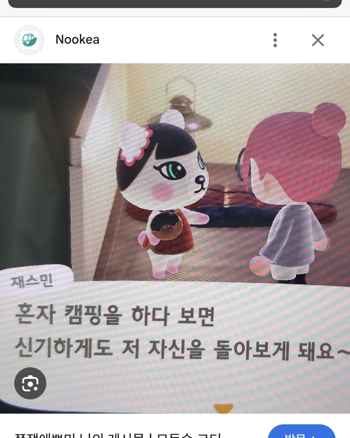 [잡담] 모동숲하는데 얘 해린 생각낭 | 인스티즈