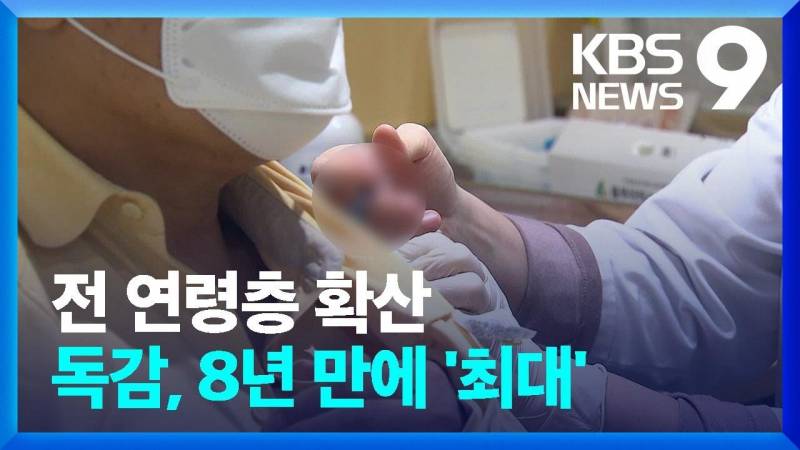 🚨현재 난리 난 독감 상황...🚨 | 인스티즈