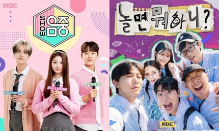 [정보/소식] MBC, 4일(오늘) '쇼!음악중심'·'놀면뭐하니' 결방 | 인스티즈