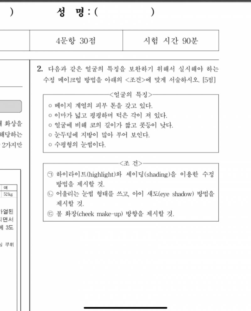 [잡담] 미용교사 임용 시험 문제라는데 재밌어보임.. | 인스티즈