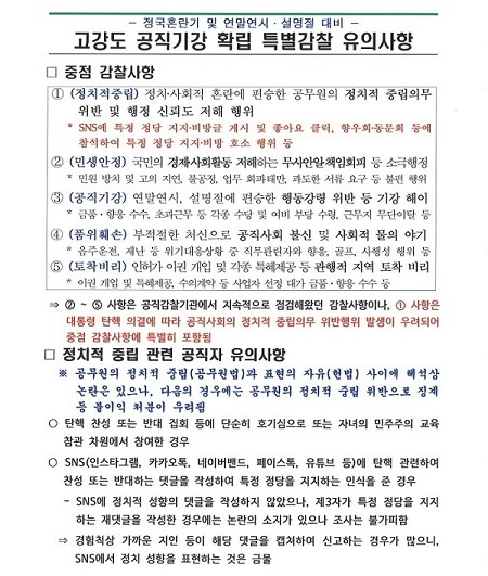 [정보/소식] 자녀와 함께 탄핵집회 참여시 특별감찰하겠다는 양주시 | 인스티즈