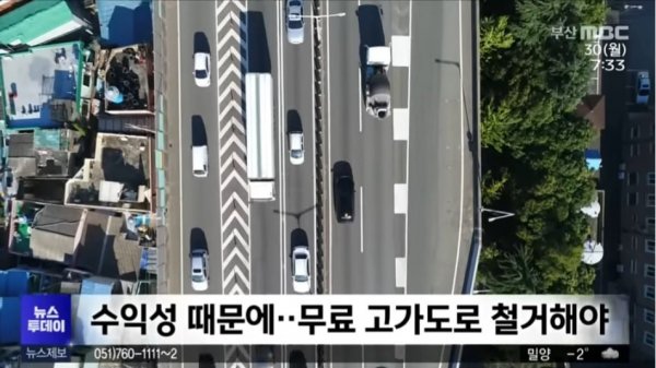 [정보/소식] 유료도로를 위해 무료도로 철거 검토중인 부산시 | 인스티즈