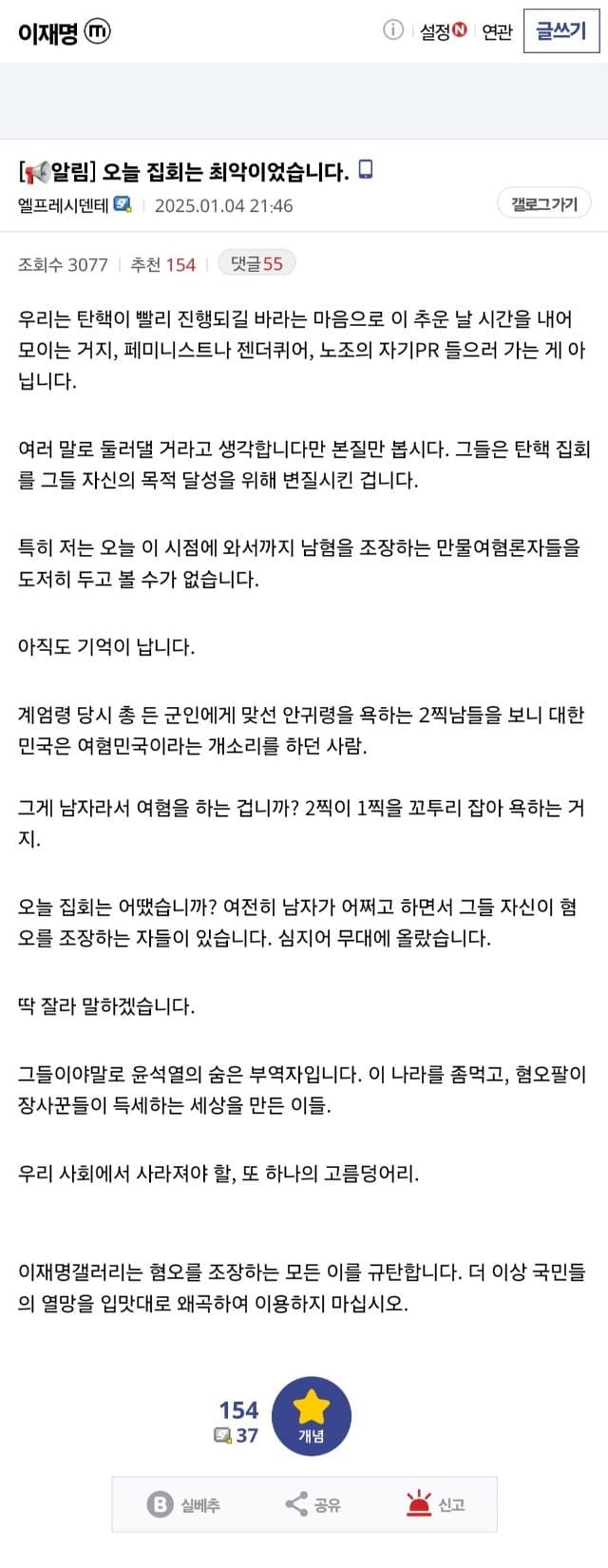 [정보/소식] 이재명 갤러리 공식 입장 | 인스티즈