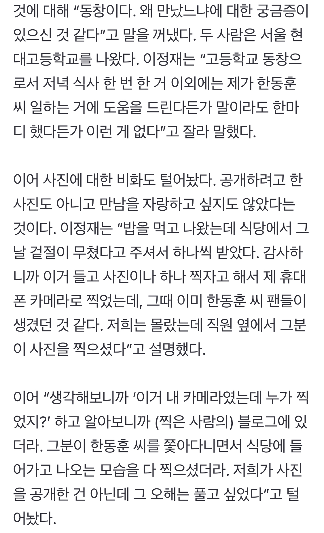 [정보/소식] 이정재 한동훈 윤상현 관련 인터뷰 | 인스티즈