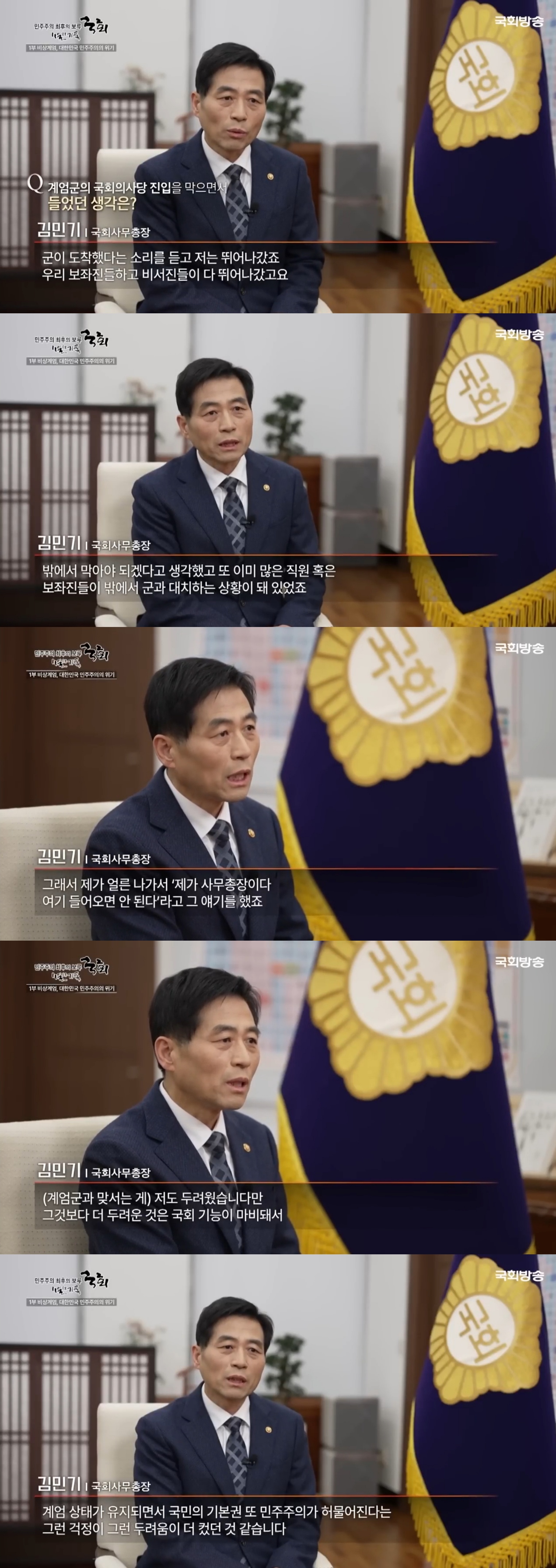 [정리글] 계엄날 국회발전기를 사수하고 국회의장을 지킨 비상계엄 숨은주역: 김민기 국회사무총장 | 인스티즈