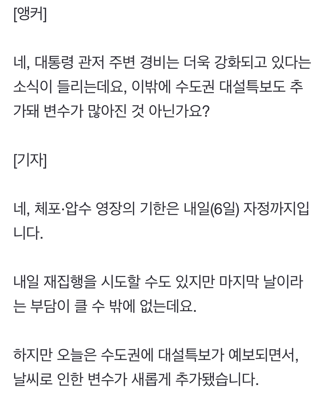 [정보/소식] 오늘은 또 폭설때문에 체포 힘들거 같다는 공수처 | 인스티즈