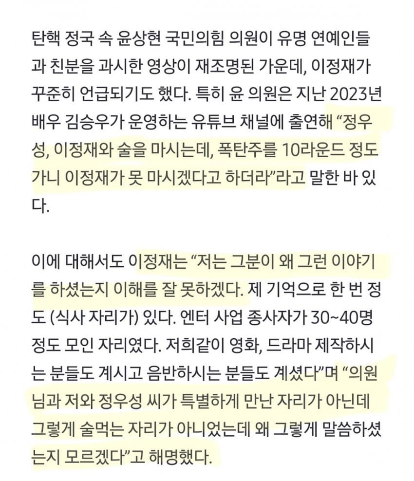 [잡담] 국힘 윤상현이랑 이정재랑 엄청 친한가보다 | 인스티즈