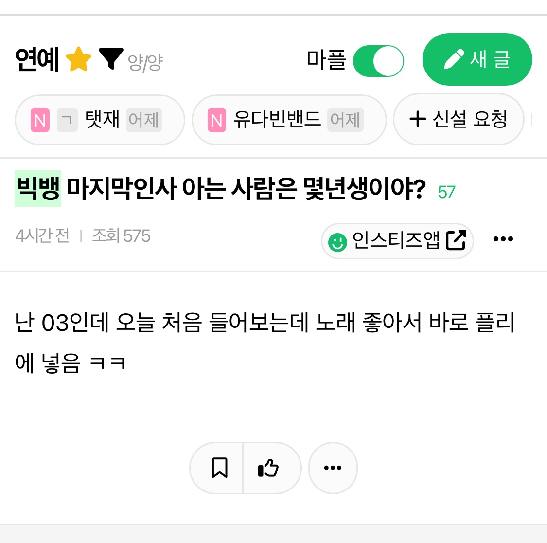 [마플] 논문좌 어린척하면서 빅뱅한테 집착하는거 소름돋는다 | 인스티즈