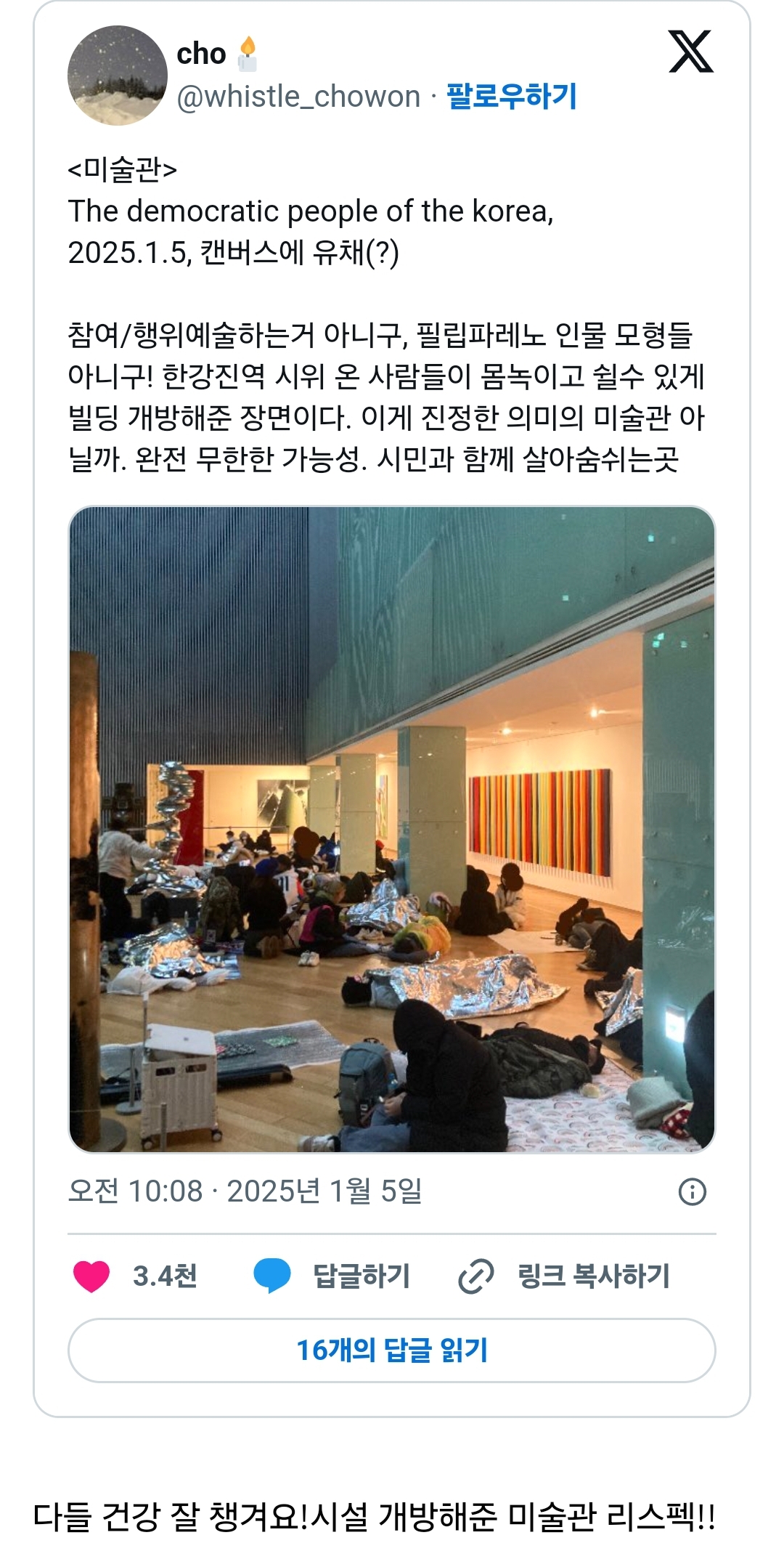 [잡담] 시위하는 사람들 몸 녹이라고 빌딩 개방해준 미술관 | 인스티즈