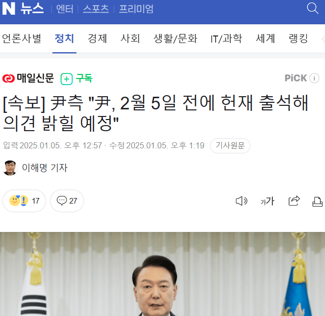 [정보/소식] 윤석열 2월 5일 헌재 출석ㆍㆍ | 인스티즈