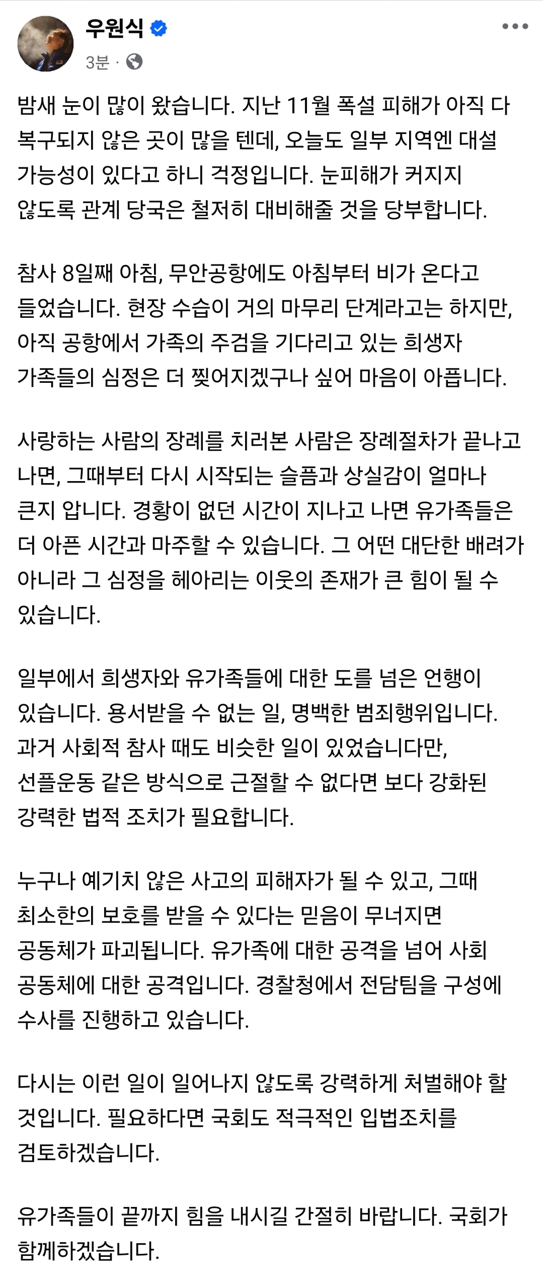 [정보/소식] 우원식 페이스북 | 인스티즈