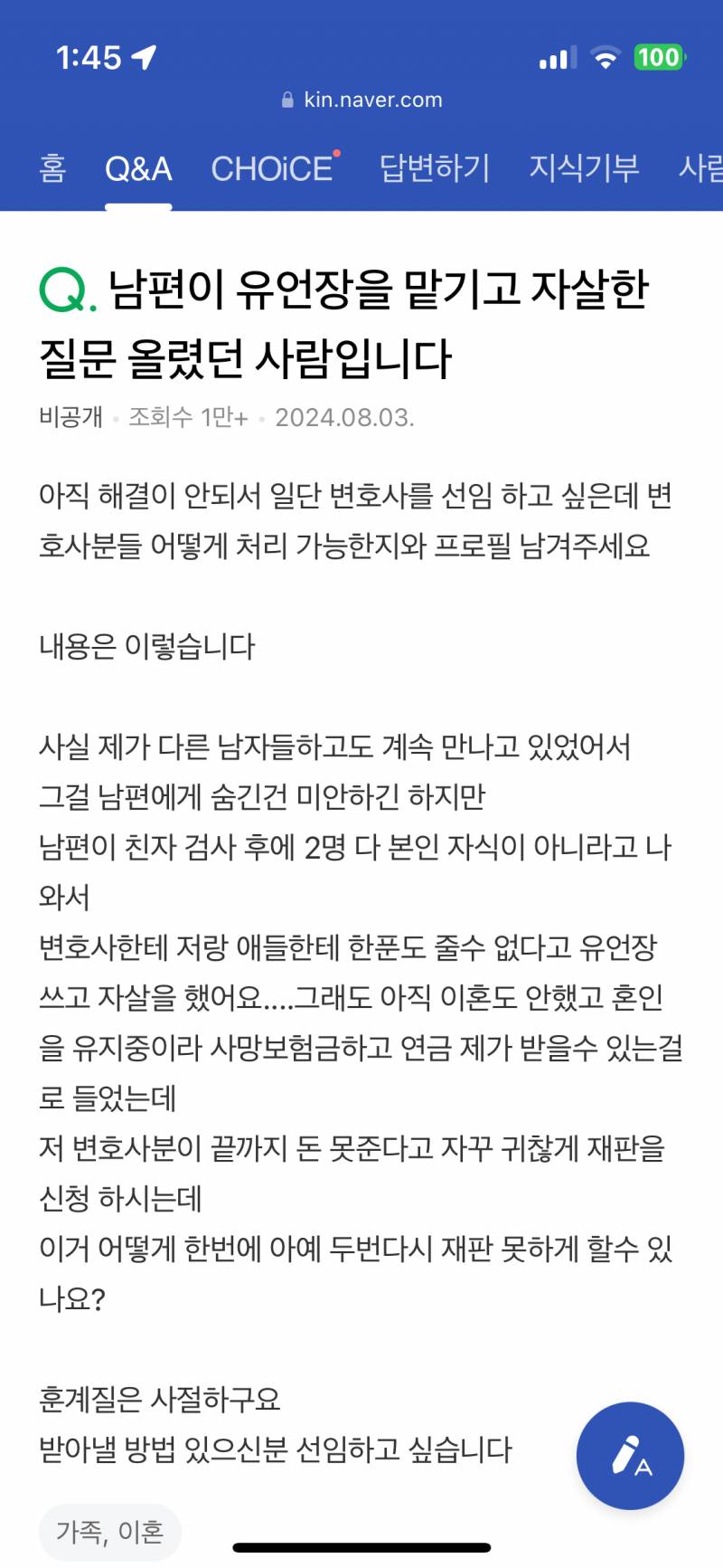 [잡담] 23년도에 남편이 유언장 쓰고 자살했다는 사람 24년도에 또 글씀 | 인스티즈