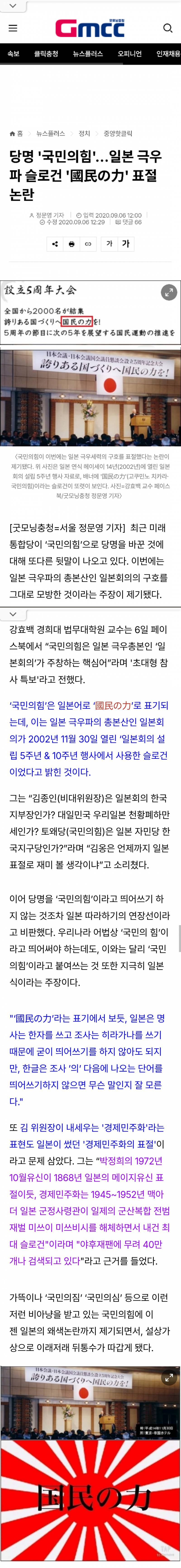 [잡담] 2020년 기사: 당명 '국민의힘'…일본 극우파 슬로건 '國民の力' 표절 논란 | 인스티즈