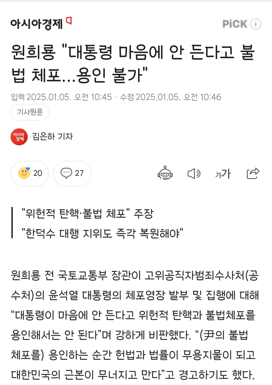 [잡담] 원희룡 "대통령 마음에 안 든다고 불법 체포…용인 불가" | 인스티즈