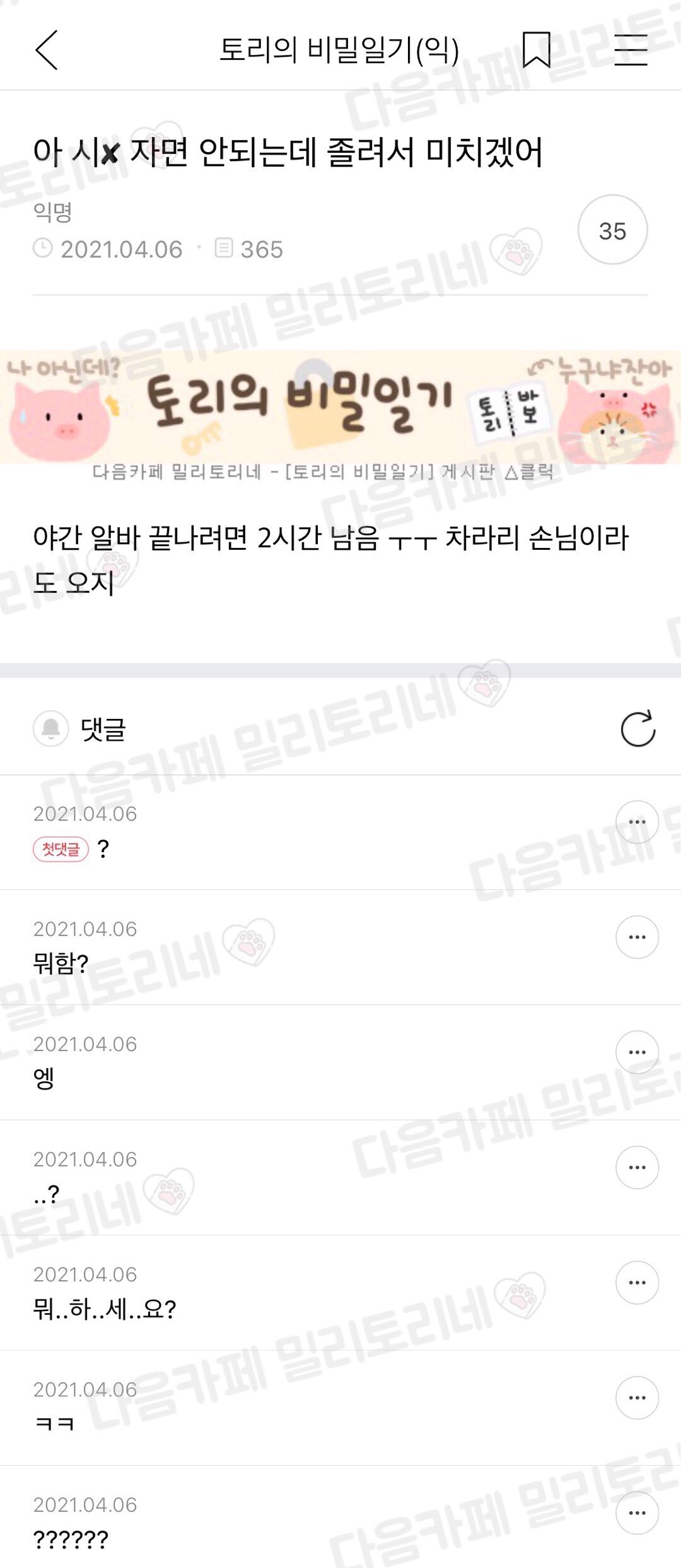 [잡담] 댓글 난리난 글ㅋㅋㅋㅋㅋㅋ | 인스티즈