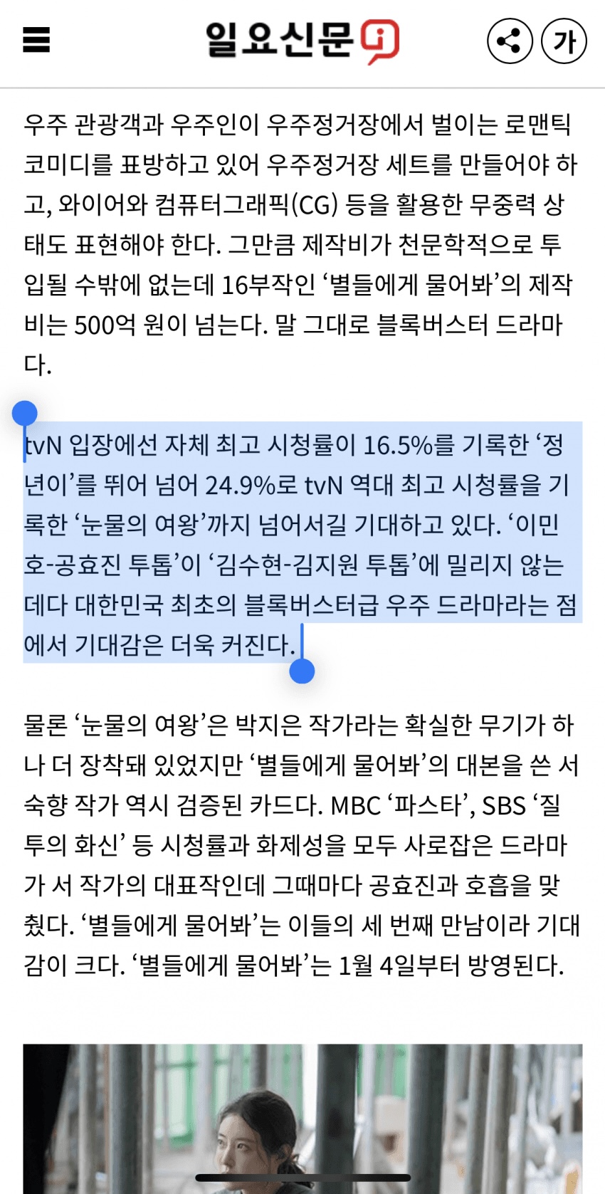 [잡담] 티비엔 별들에게 물어봐가 눈물의 여왕 시청률까지 넘길 기대한다네 | 인스티즈