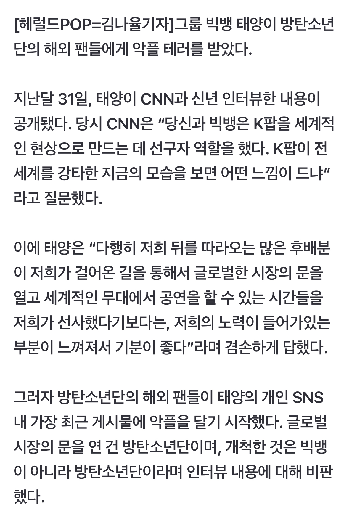 [정보/소식] 해외팬들사이에서 난리난 방탄팬들 태양 테러 사건 | 인스티즈