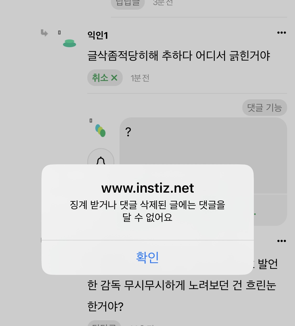 [마플] 이정재 인기글 댓삭한적 없고 글쓴이 혼자 긁힘 | 인스티즈