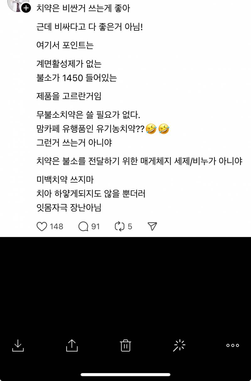 [잡담] 계면활성제 없는 불소 1450인 치약이 뭐야? | 인스티즈