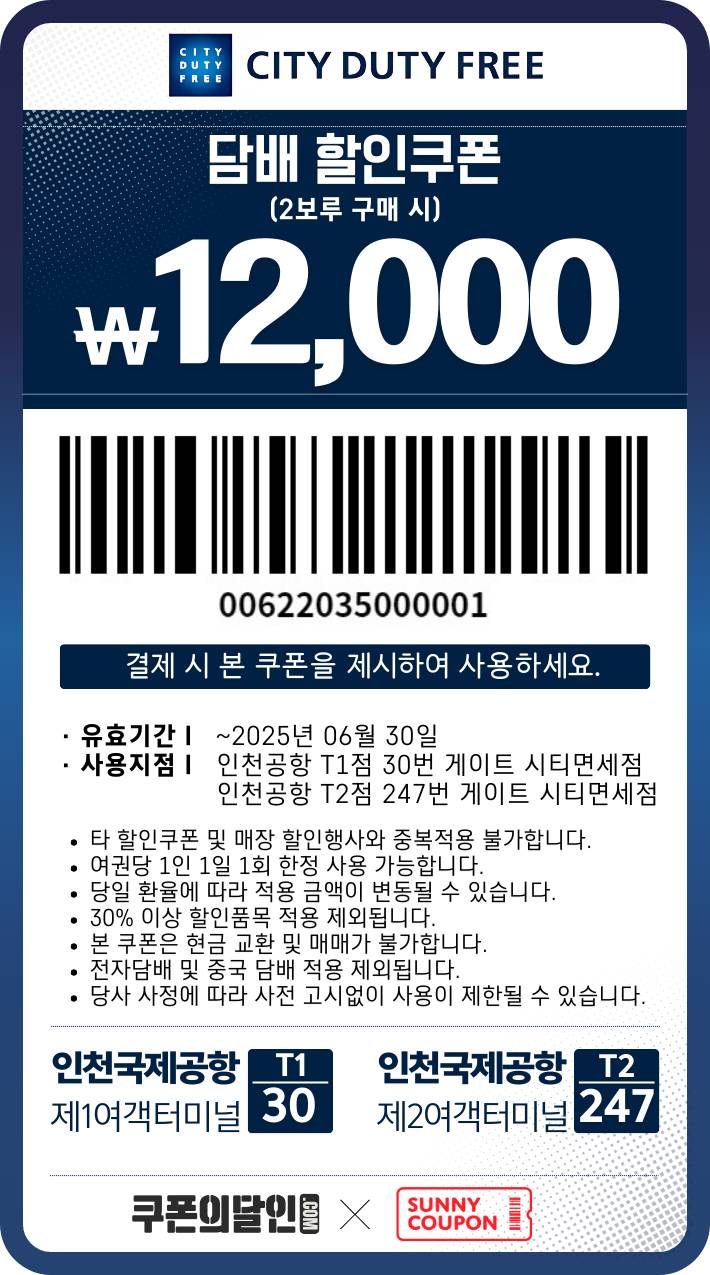 [팁/자료] 인천공항 면세점 담배 할인쿠폰 !! | 인스티즈