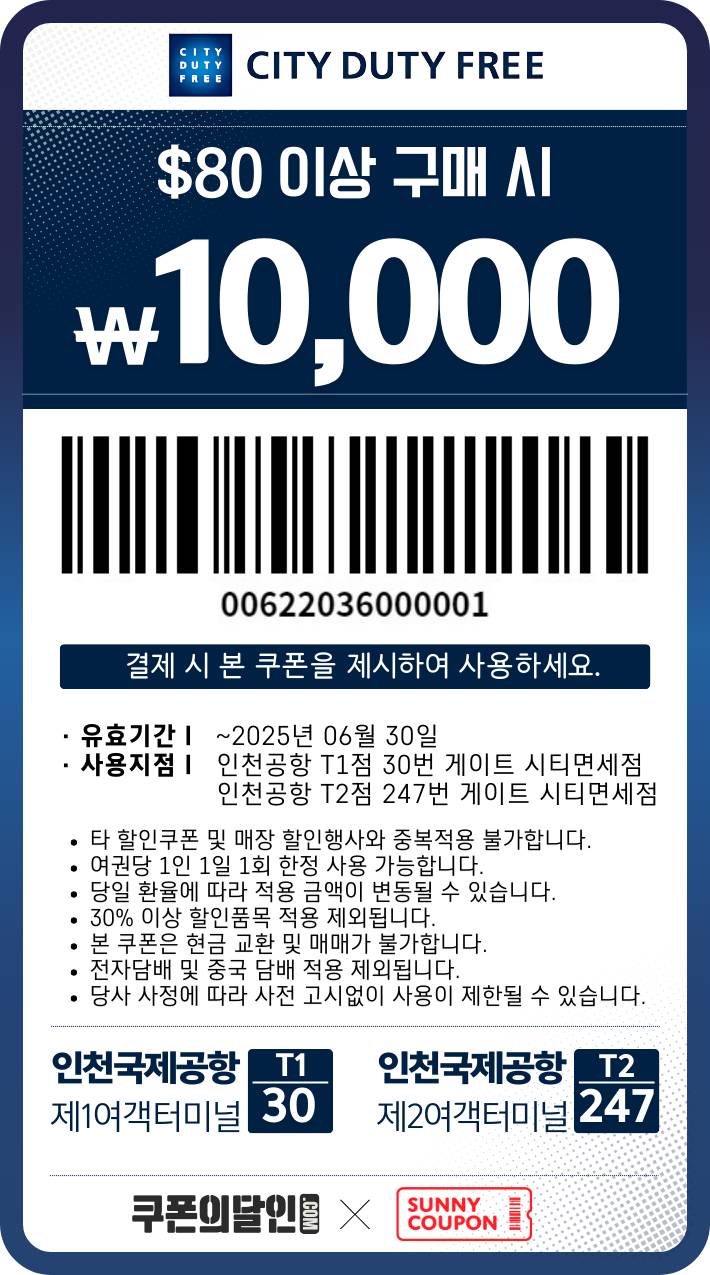 [팁/자료] 인천공항 면세점 담배 할인쿠폰 !! | 인스티즈