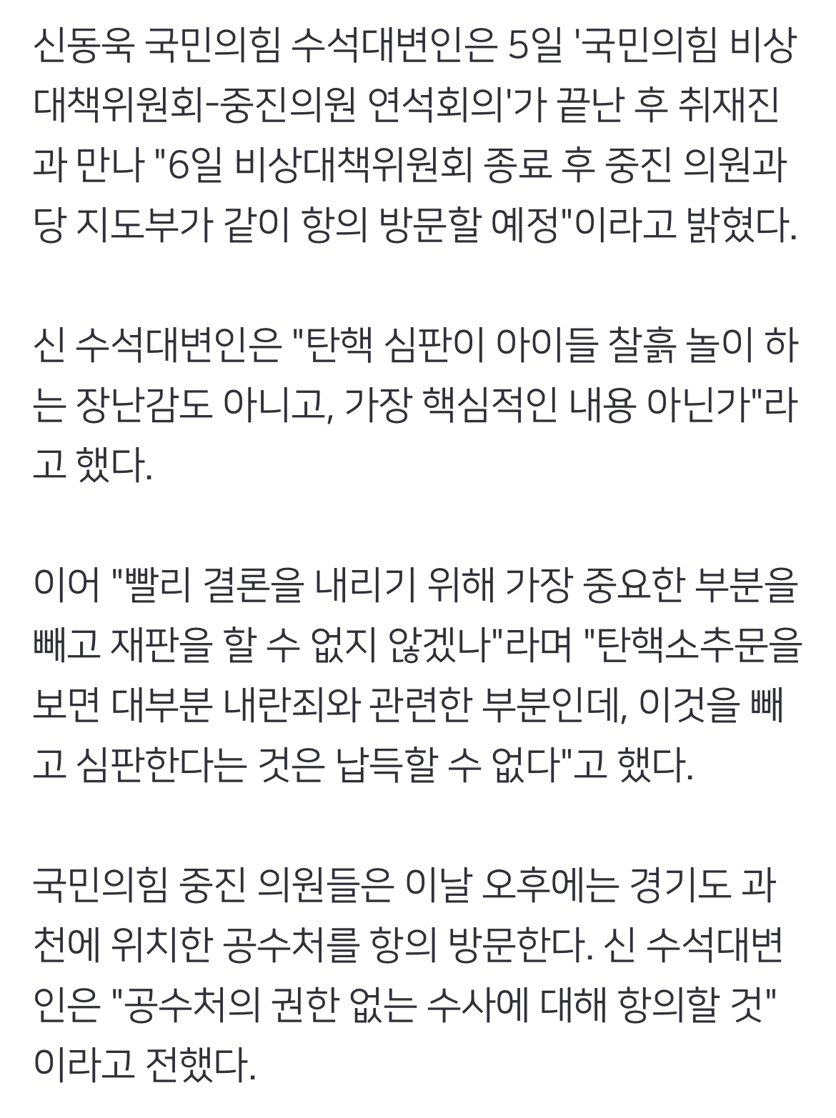 [정보/소식] 국민의힘 의원들 내일 항의차 헌법재판소 방문한다고 함 | 인스티즈