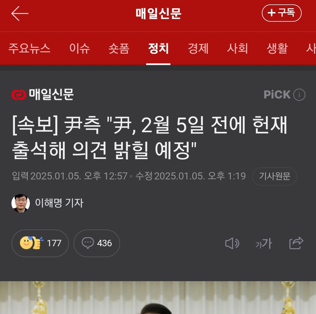 [정보/소식] 속보] 尹측 "尹, 2월 5일 전에 헌재 출석해 의견 밝힐 예정" | 인스티즈