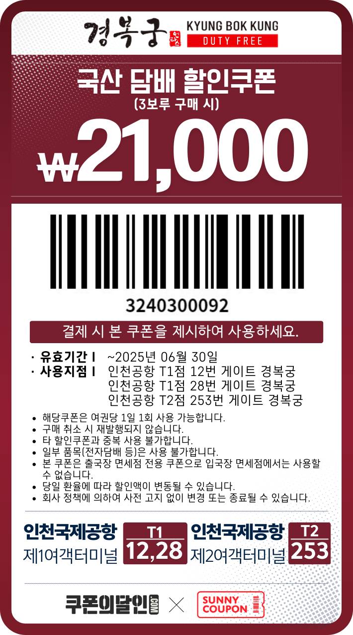 [팁/자료] 인천공항 면세점 담배 할인쿠폰 !! | 인스티즈