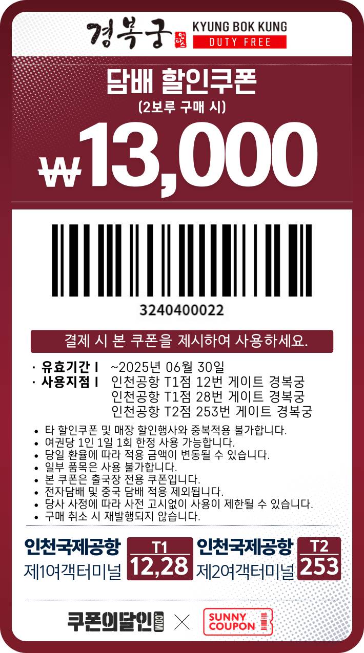 [팁/자료] 인천공항 면세점 담배 할인쿠폰 !! | 인스티즈