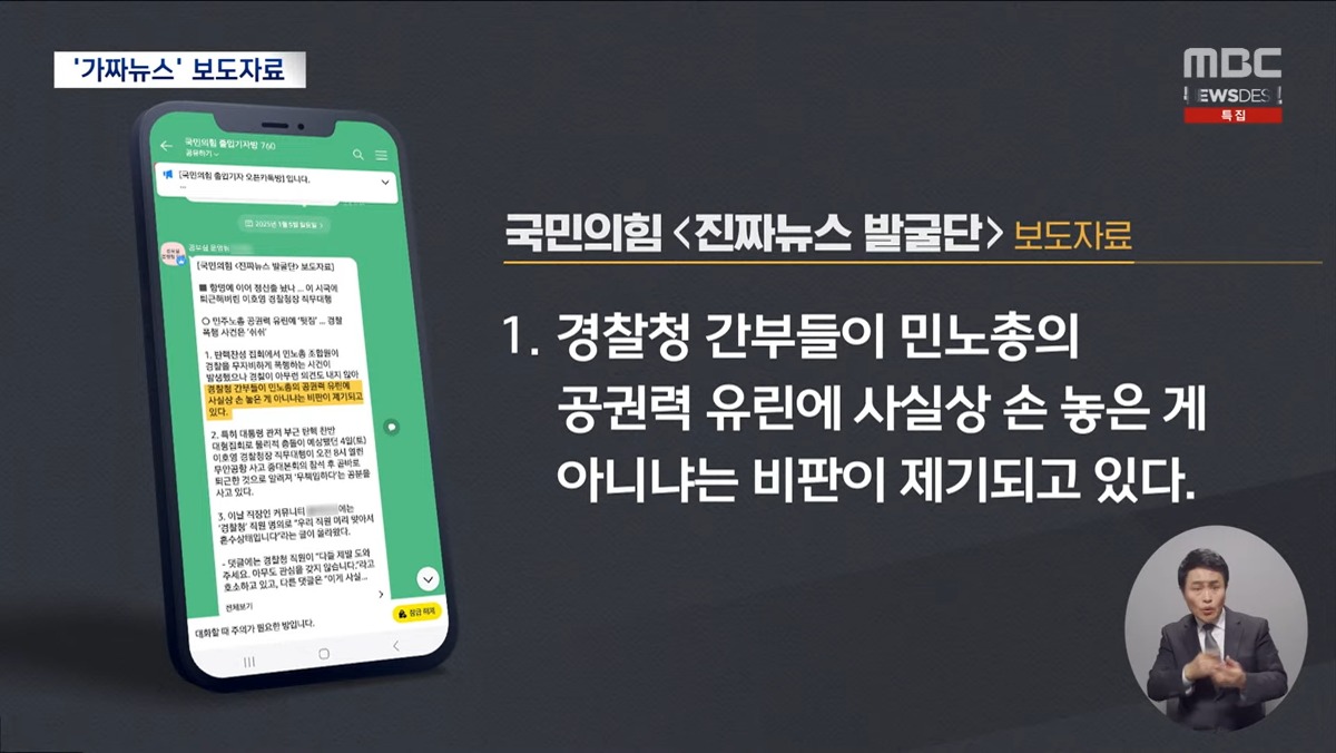 [정보/소식] 민주노총 블라 혼수상태 허위글 보고 가짜뉴스 보도 뿌린 국힘 | 인스티즈