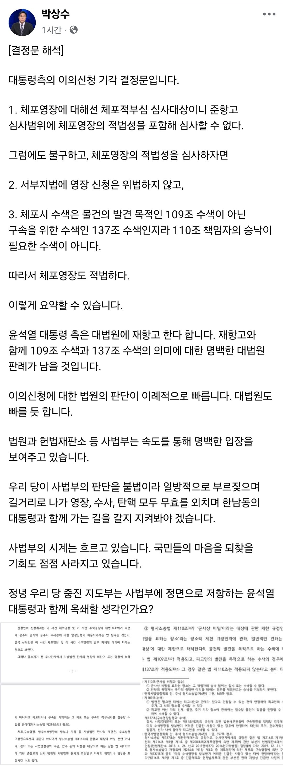 [잡담] 국민의힘 박상수 전대변인(변호사) 페이스북 | 인스티즈