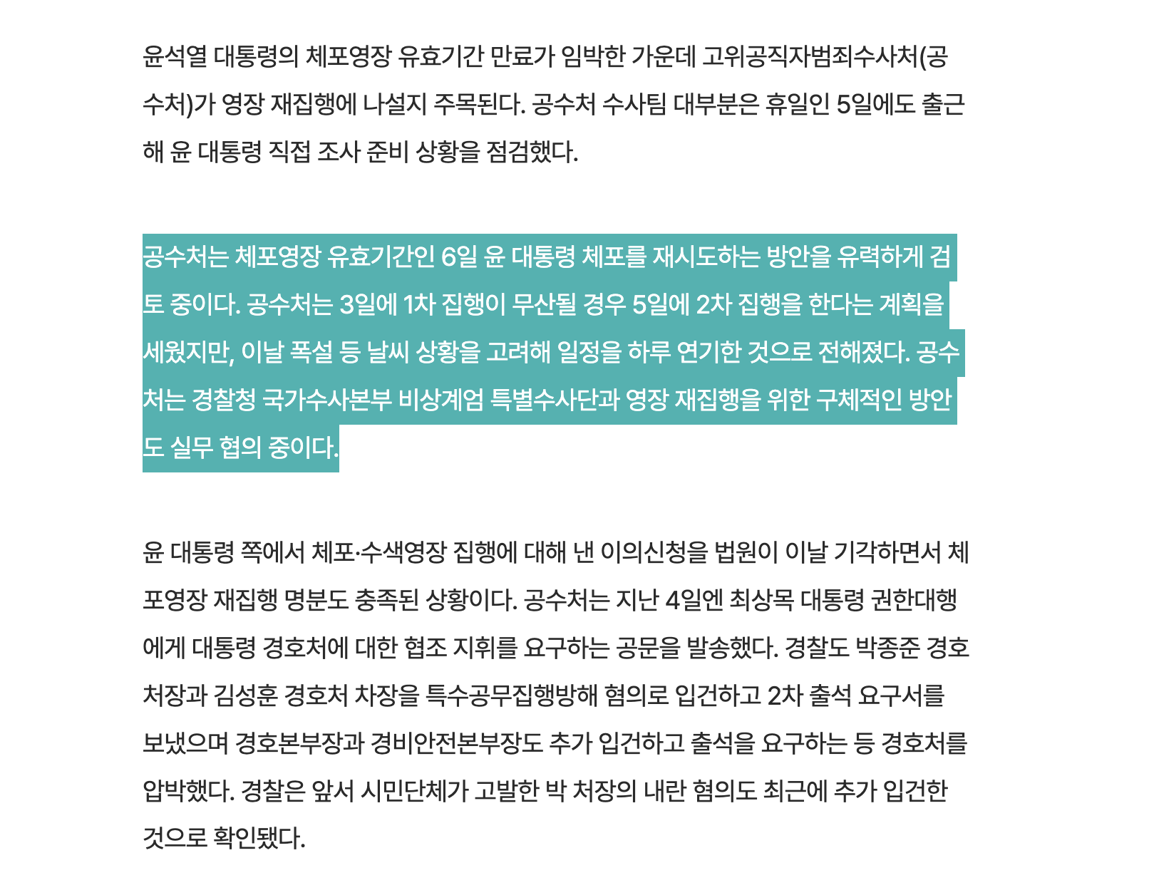 [정보/소식] 공수처, 6일 윤석열 체포 재시도할 듯…경찰 내부 ”방해 안돼” | 인스티즈