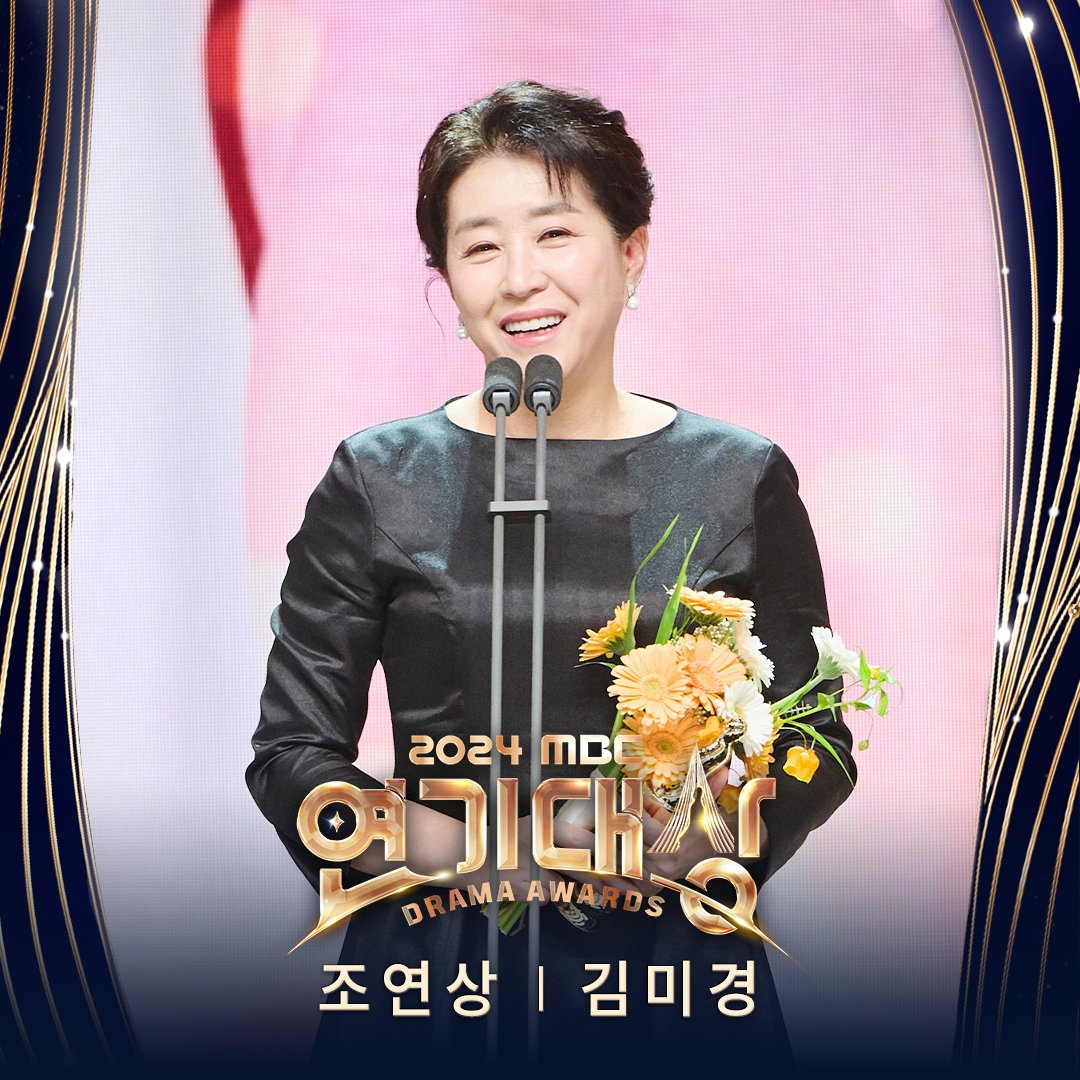 [정보/소식] 2024 MBC 연기대상 수상자 포토 이동휘,이종원,채수빈,조재윤,김미경,이가섭,허남준,채원빈 | 인스티즈