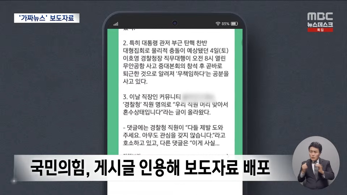 [정보/소식] 민주노총 블라 혼수상태 허위글 보고 가짜뉴스 보도 뿌린 국힘 | 인스티즈