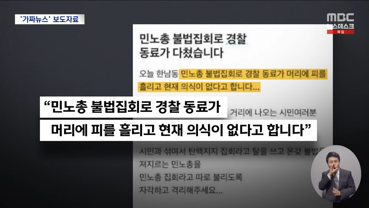 [정보/소식] 민주노총 블라 혼수상태 허위글 보고 가짜뉴스 보도 뿌린 국힘 | 인스티즈