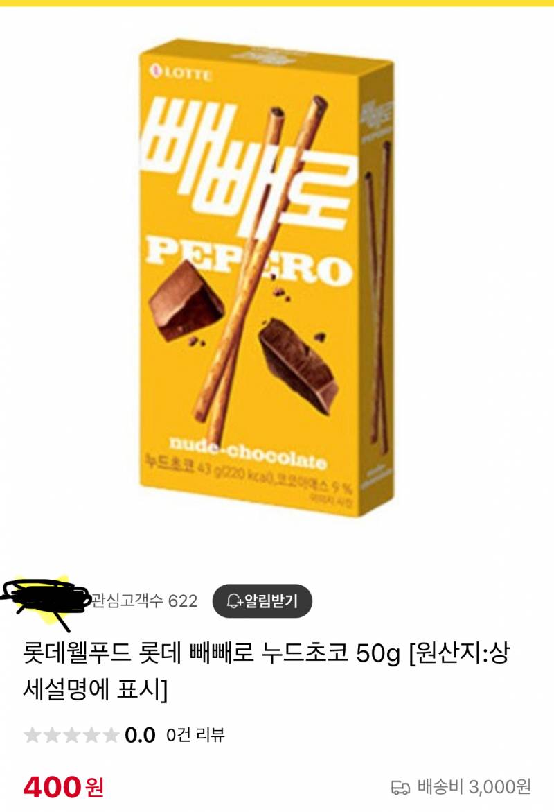 [잡담] 빼빼로에 꽂혀서 왕창 살려는데 이런건 왜케 싸지?? | 인스티즈