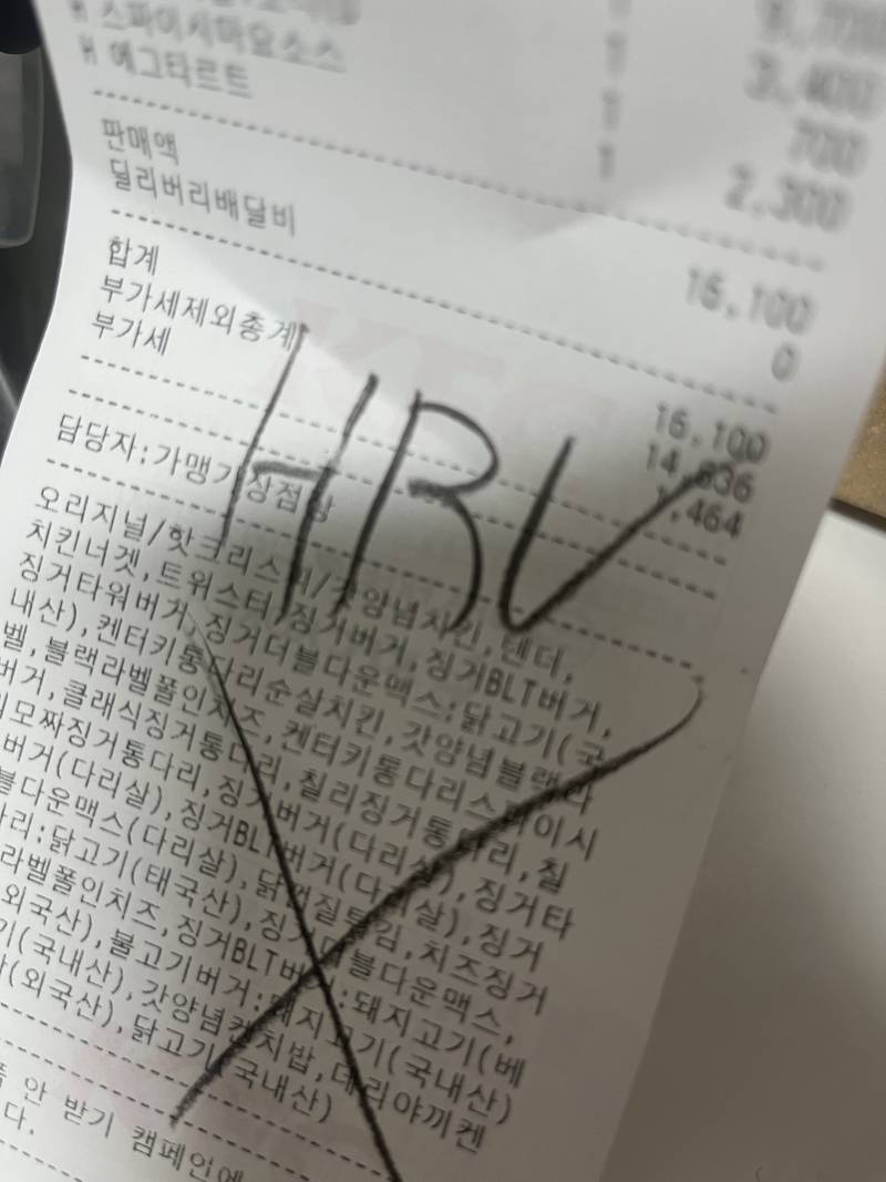 [잡담] kfc 시켯는데 hrv라고 적혀져잇는데 | 인스티즈