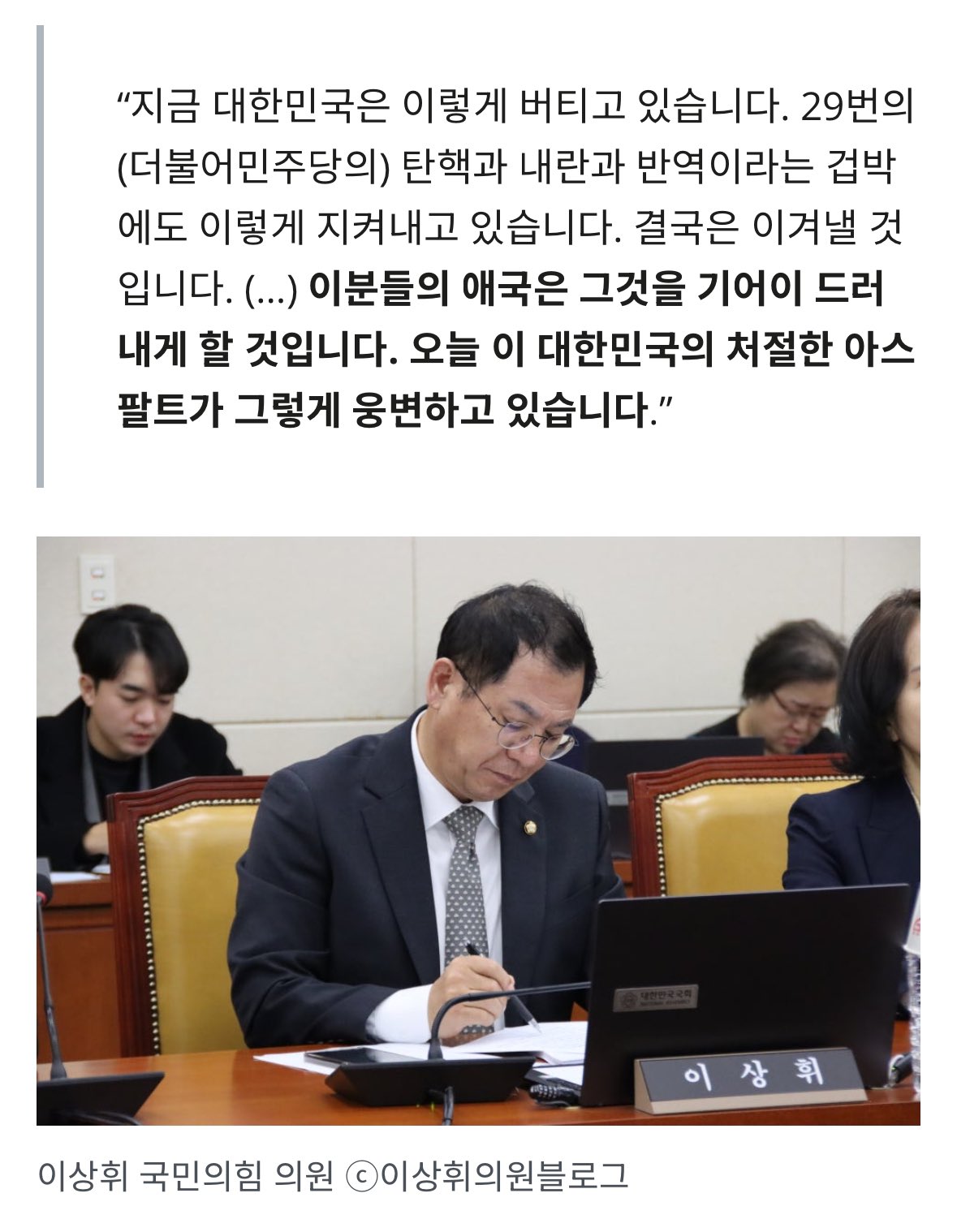 [정보/소식] 탄핵 집회 사진 조작하다가 걸린 국힘 이상휘 의원 | 인스티즈