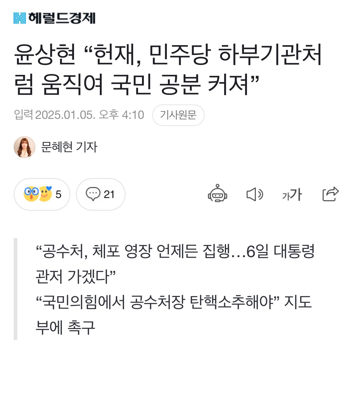 [정보/소식] 윤상현 "헌재, 민주당 하부기관처럼 움직여 국민 공분 커져” | 인스티즈