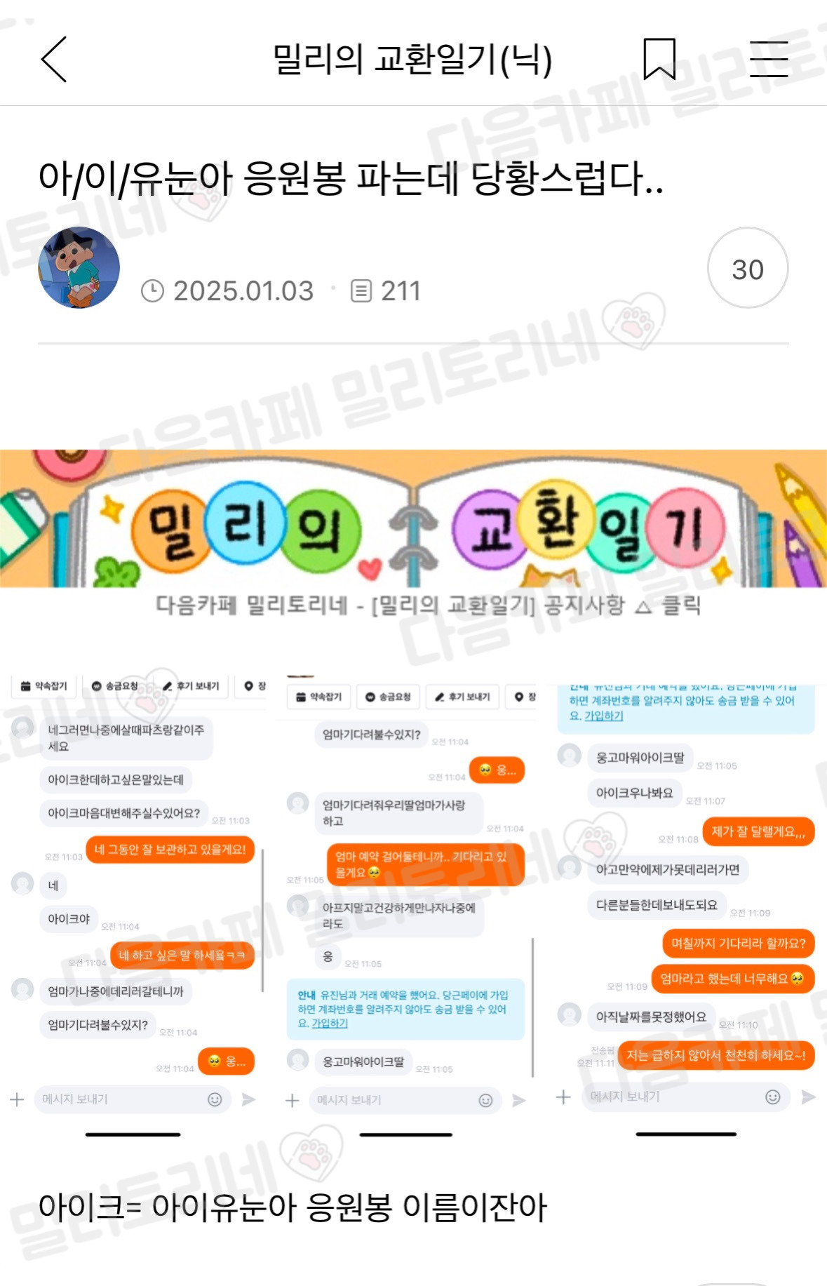 [잡담] 아이유 응원봉 당근거래 글인데 진짜 개웃김 ㅋㅋㅋㅋㅋㅋㅋㅋ(타싸글 | 인스티즈