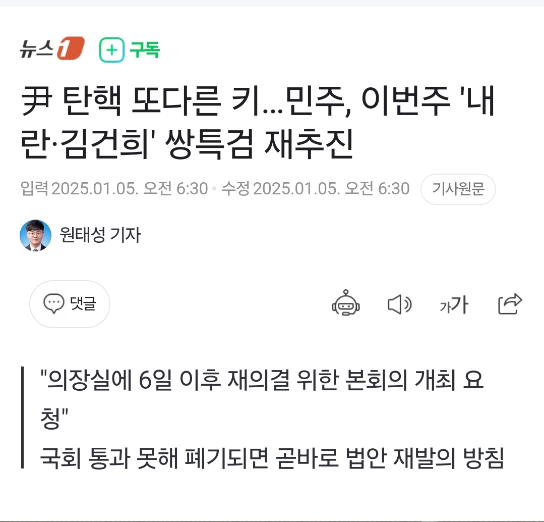 [정보/소식] 尹 탄핵 또다른 키…민주, 이번주 '내란·김건희' 쌍특검 재추진 | 인스티즈