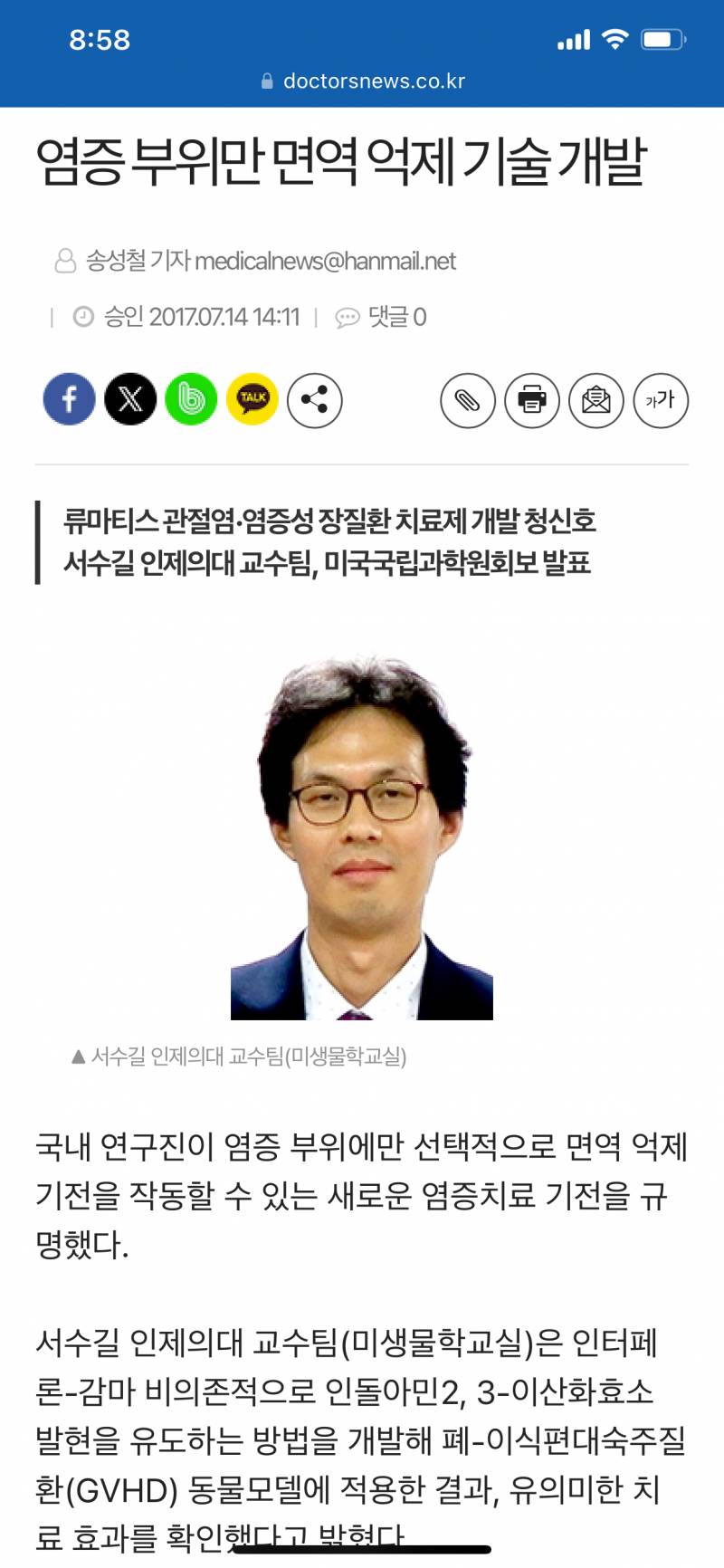 [잡담] 염증부위만 면역억제되는 면역억제제 이거 아직 없지? | 인스티즈