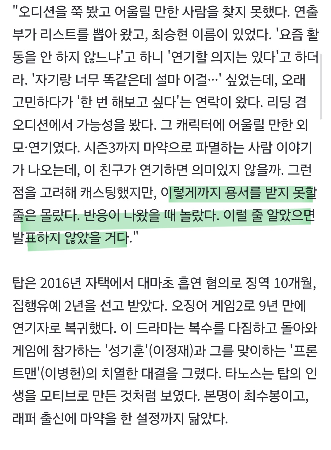 [정보/소식] [인터뷰] "탑, 이렇게까지 용서 못 받을 줄 몰랐죠" | 인스티즈