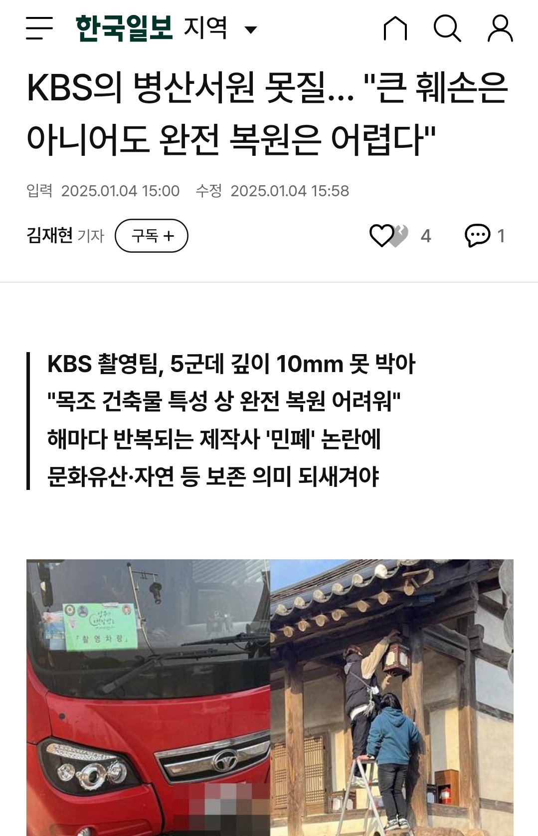 [정보/소식] KBS의 병산서원 못질… "큰 훼손은 아니어도 완전 복원은 어렵다" | 인스티즈