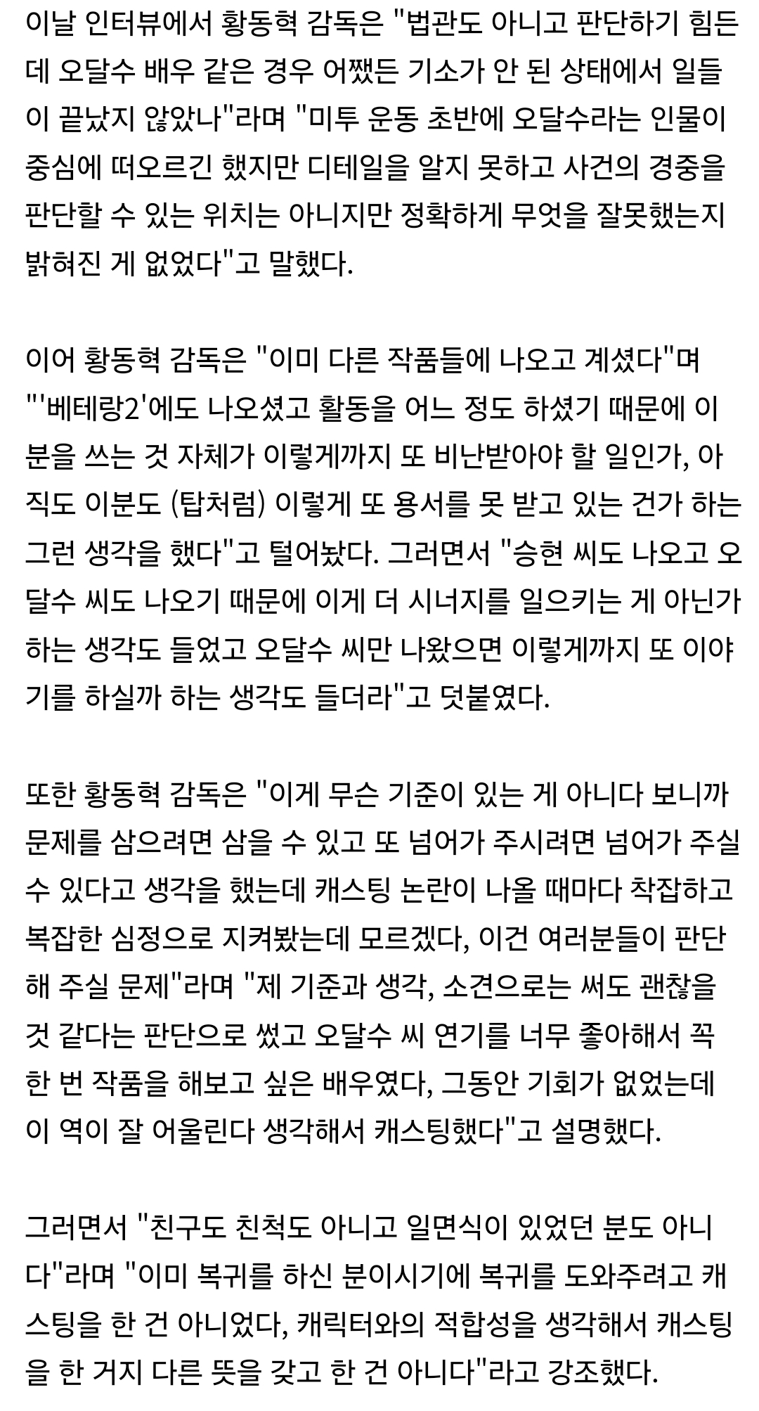 [정보/소식] '오겜2' 감독 "탑 이어 오달수 캐스팅, 이렇게 비난받을 일인가" [N인터뷰] | 인스티즈