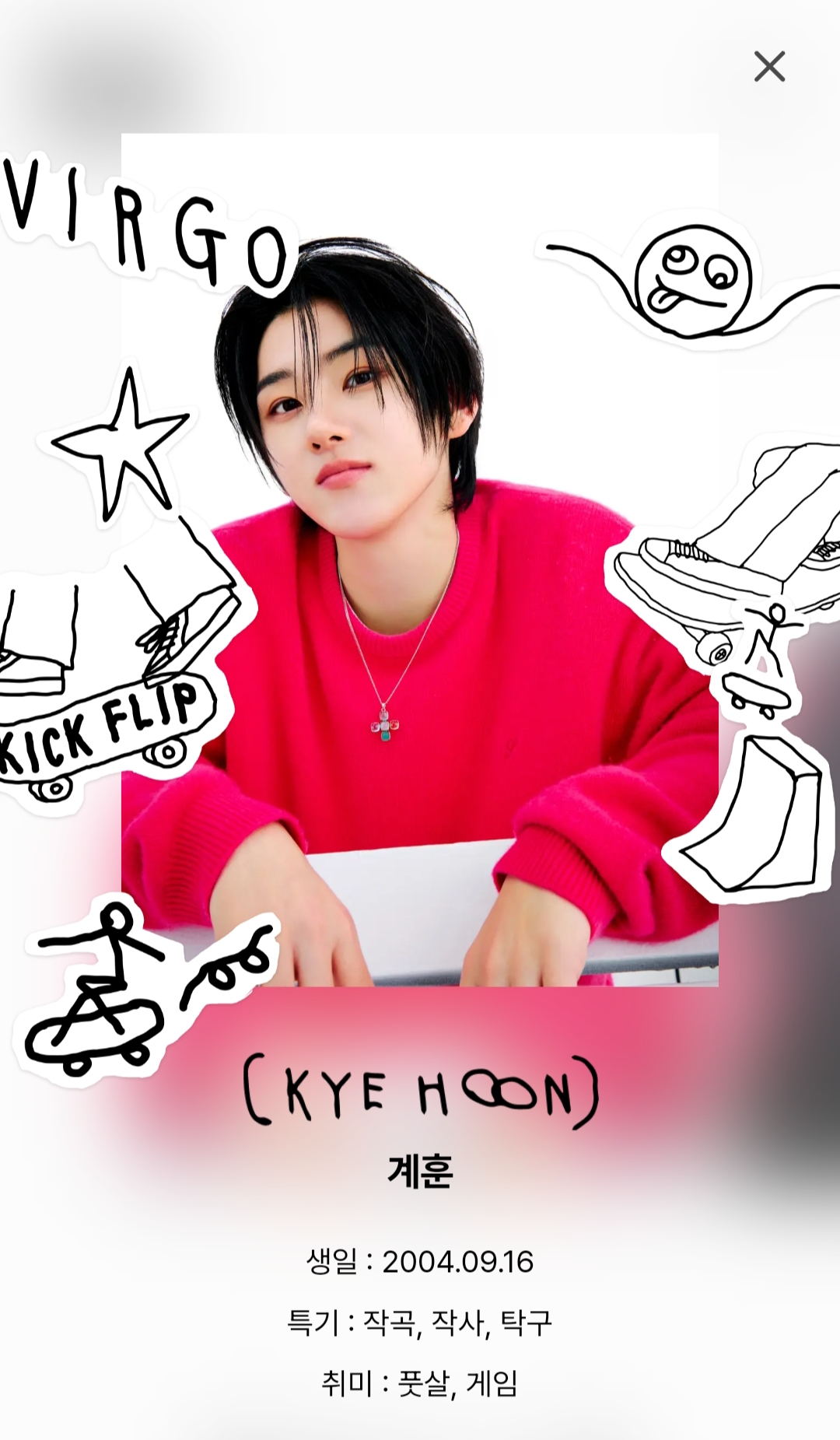 [정보/소식] 🔍 JYP 신인 보이그룹 킥플립 (KickFlip) 프로필 🔎 | 인스티즈